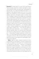 Простой сложный разговор. Модель легкого и эффективного общения — фото, картинка — 4