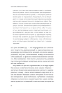 Простой сложный разговор. Модель легкого и эффективного общения — фото, картинка — 5