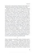 Простой сложный разговор. Модель легкого и эффективного общения — фото, картинка — 6