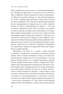 Простой сложный разговор. Модель легкого и эффективного общения — фото, картинка — 7