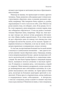 Простой сложный разговор. Модель легкого и эффективного общения — фото, картинка — 8