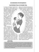 Самая полная иллюстрированная книга российской мамы — фото, картинка — 3