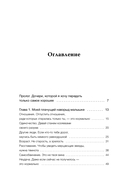 Письма к дочери. Слова, которые обнимают — фото, картинка — 2