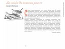 107 диковинных рецептов от Поля Пуаре — фото, картинка — 4