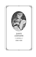 Божественная комедия — фото, картинка — 2