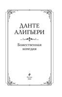 Божественная комедия — фото, картинка — 3