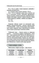 Узбекский язык без репетитора. Самоучитель узбекского языка — фото, картинка — 10