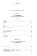 Щелкунчик и мышиный король. Рождественская песнь в прозе. Снежная королева — фото, картинка — 1