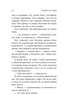 Ставка на тело — фото, картинка — 11