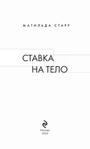 Ставка на тело — фото, картинка — 2