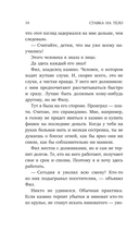 Ставка на тело — фото, картинка — 9