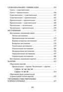 Венгерская грамматика в таблицах, схемах и комментариях — фото, картинка — 12