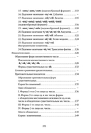 Венгерская грамматика в таблицах, схемах и комментариях — фото, картинка — 11