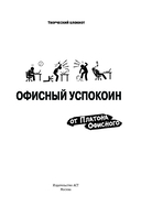 Это последняя правка. Офисный успокоин — фото, картинка — 1