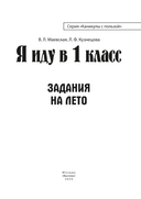 Я иду в 1 класс. Задания на лето — фото, картинка — 1