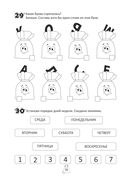 Я иду в 1 класс. Задания на лето — фото, картинка — 5