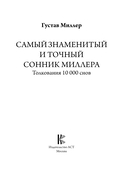 Самый полный сонник Миллера. Толкования 10 000 снов — фото, картинка — 1