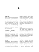 Самый полный сонник Миллера. Толкования 10 000 снов — фото, картинка — 13