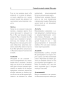 Самый полный сонник Миллера. Толкования 10 000 снов — фото, картинка — 8