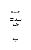 Правила игры — фото, картинка — 3