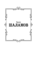 Колымские рассказы — фото, картинка — 1