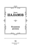 Колымские рассказы — фото, картинка — 2