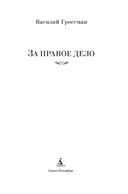 За правое дело — фото, картинка — 2