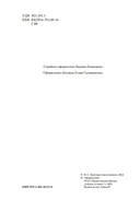 За правое дело — фото, картинка — 3