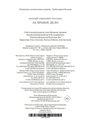 За правое дело — фото, картинка — 21