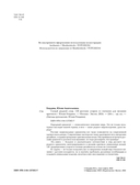 Самый родной узор. 150 русских узоров со схемами для вязания крючком — фото, картинка — 1