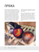 Самый родной узор. 150 русских узоров со схемами для вязания крючком — фото, картинка — 13