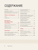 Самый родной узор. 150 русских узоров со схемами для вязания крючком — фото, картинка — 5