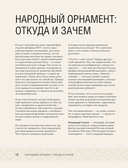 Самый родной узор. 150 русских узоров со схемами для вязания крючком — фото, картинка — 9