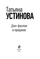 Дом-фантом в приданое — фото, картинка — 3