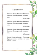 Детский молитвослов: моя первая молитва — фото, картинка — 11