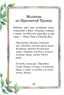 Детский молитвослов: моя первая молитва — фото, картинка — 12