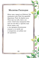 Детский молитвослов: моя первая молитва — фото, картинка — 13