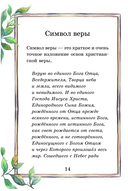 Детский молитвослов: моя первая молитва — фото, картинка — 14