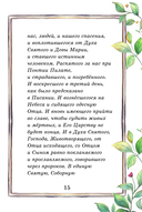 Детский молитвослов: моя первая молитва — фото, картинка — 15