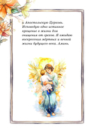 Детский молитвослов: моя первая молитва — фото, картинка — 16