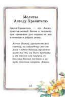 Детский молитвослов: моя первая молитва — фото, картинка — 17