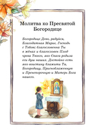 Детский молитвослов: моя первая молитва — фото, картинка — 18