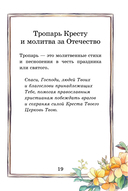 Детский молитвослов: моя первая молитва — фото, картинка — 19