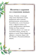 Детский молитвослов: моя первая молитва — фото, картинка — 20