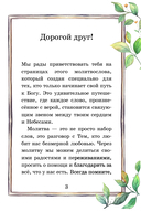 Детский молитвослов: моя первая молитва — фото, картинка — 3