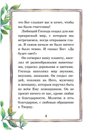 Детский молитвослов: моя первая молитва — фото, картинка — 4