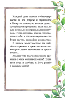 Детский молитвослов: моя первая молитва — фото, картинка — 5