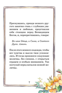 Детский молитвослов: моя первая молитва — фото, картинка — 7