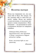 Детский молитвослов: моя первая молитва — фото, картинка — 8