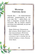 Детский молитвослов: моя первая молитва — фото, картинка — 10